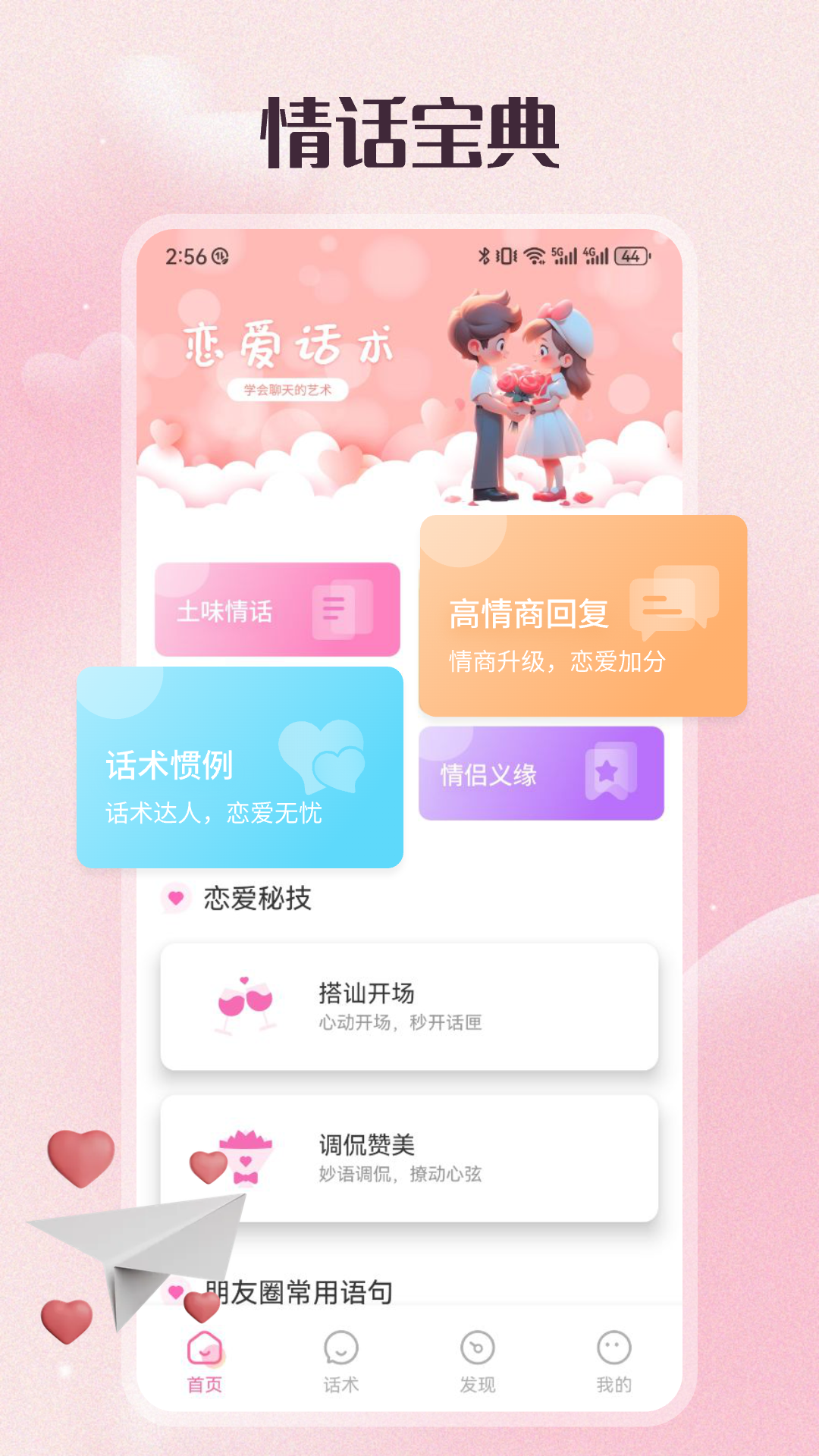 68聊天截图1