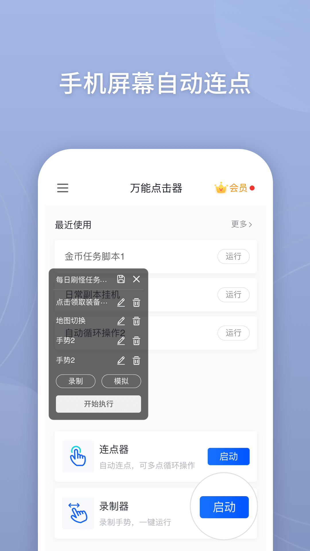 万能点击器截图2