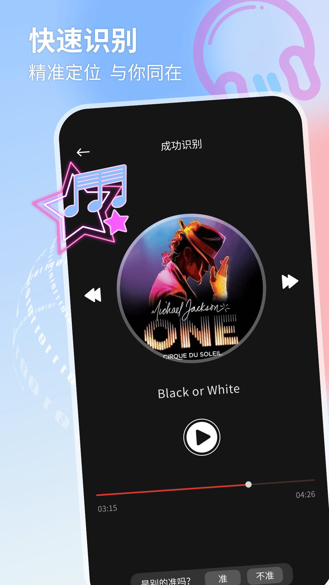音乐识别截图2