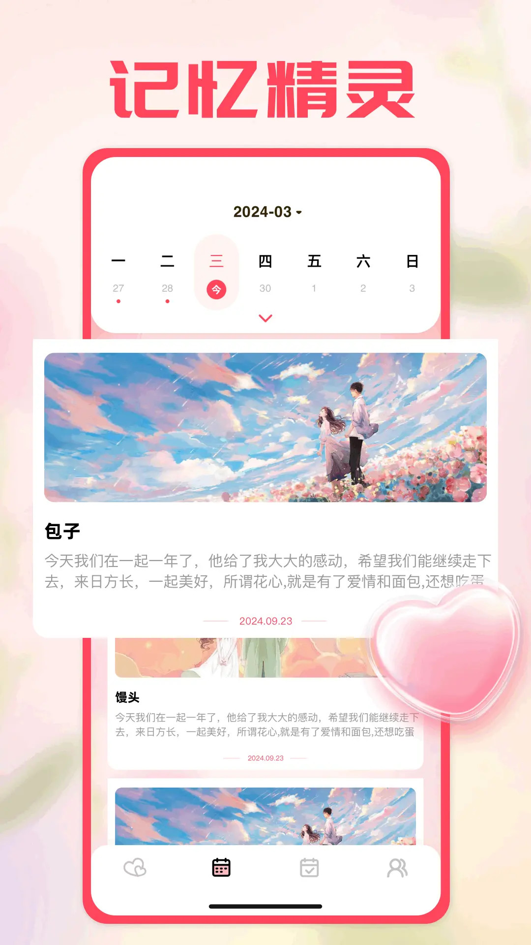 couple gamev1.2截图2