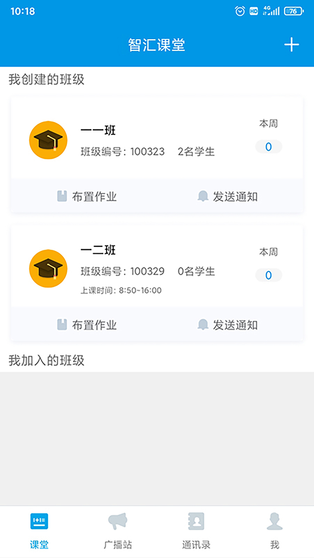 智汇课堂截图1