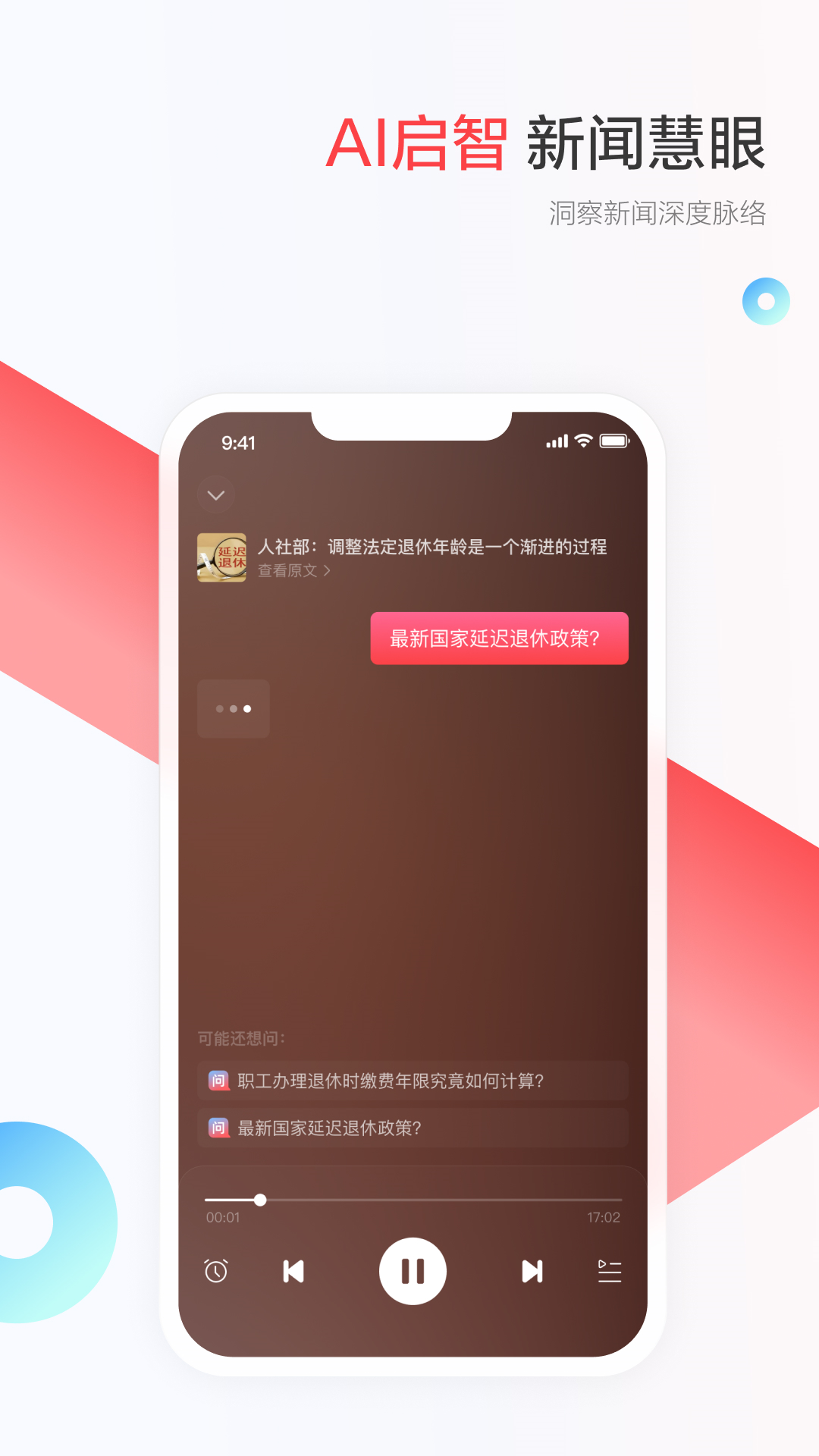 一点资讯v7.2.5.0截图1