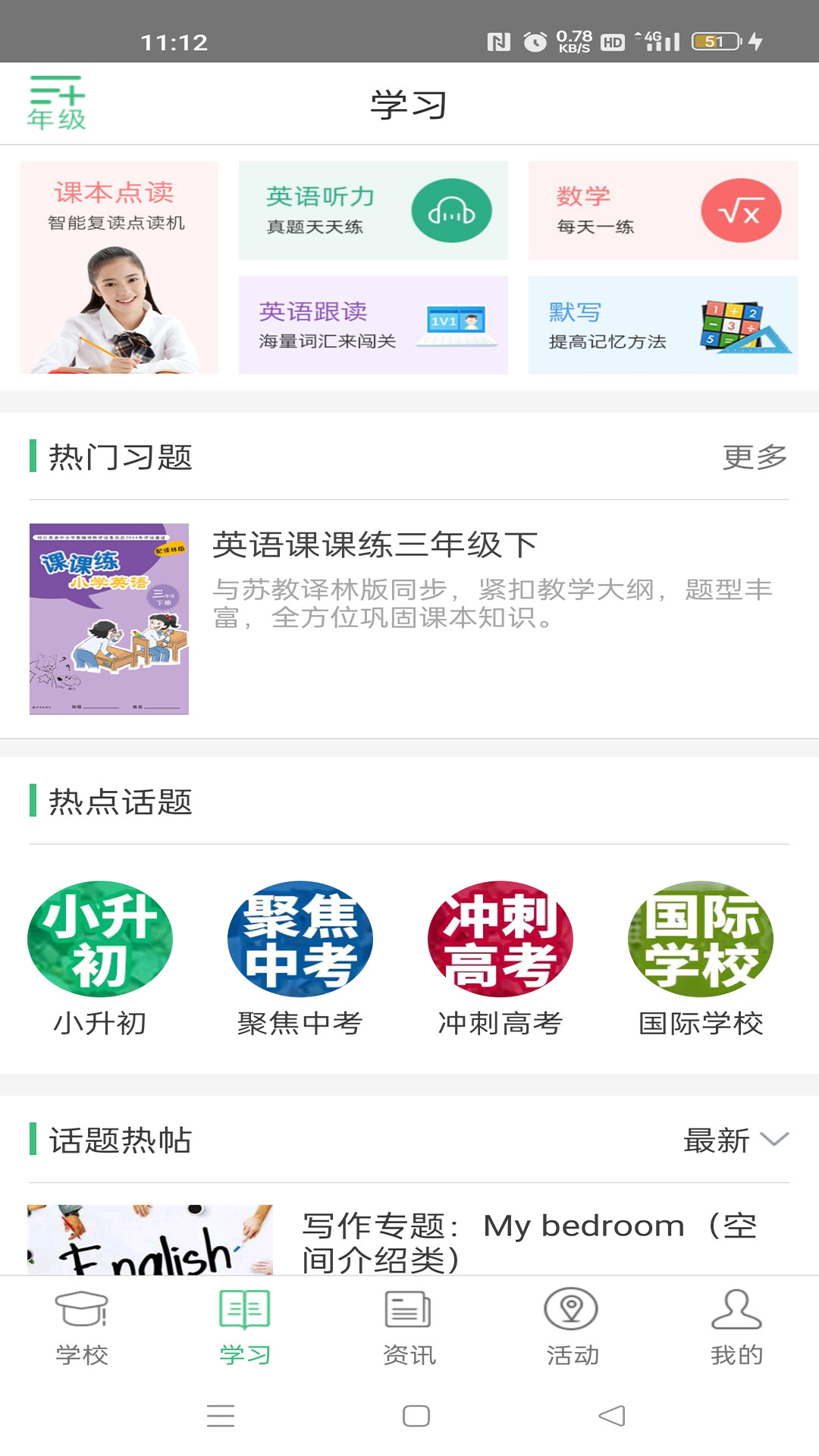 问学家长端截图2