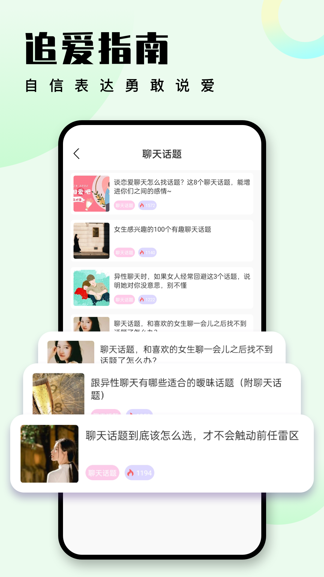 萝卜密聊话术截图1