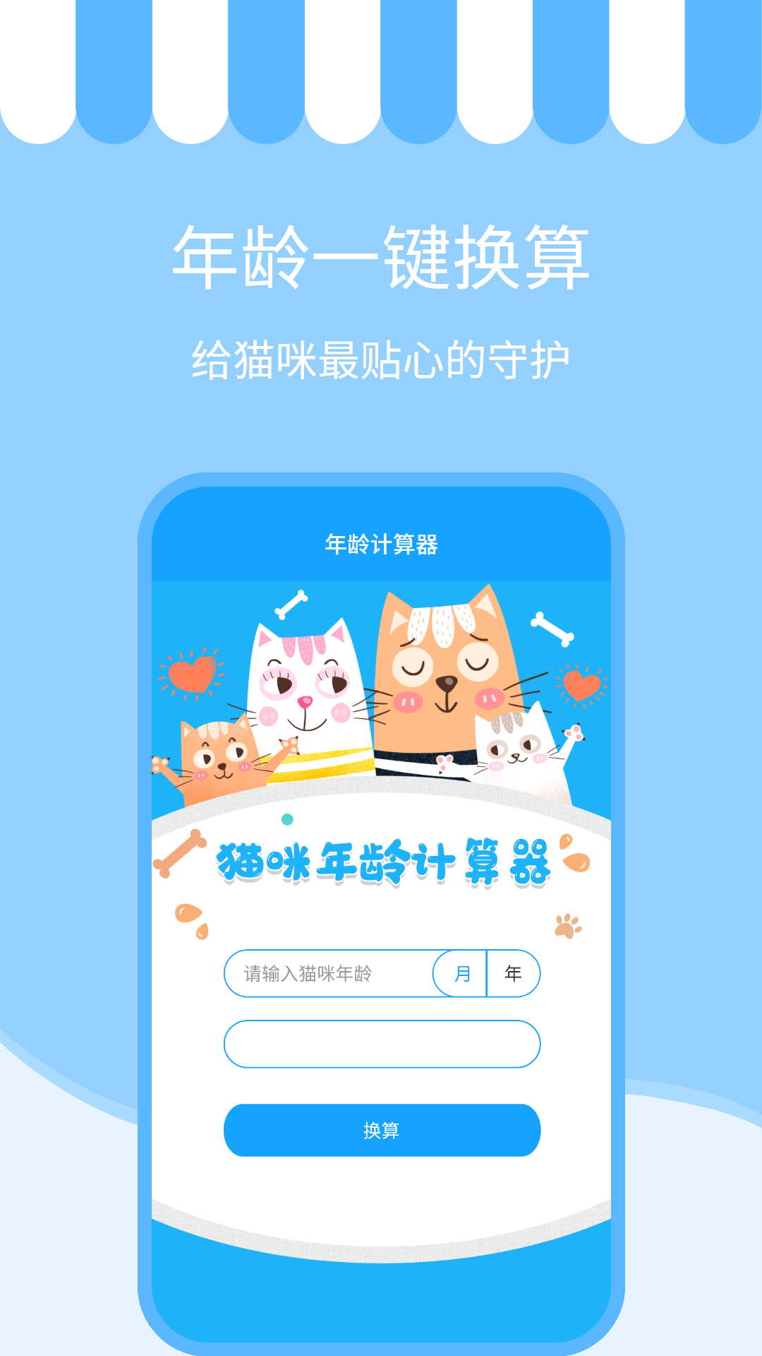 人猫交流神器截图5