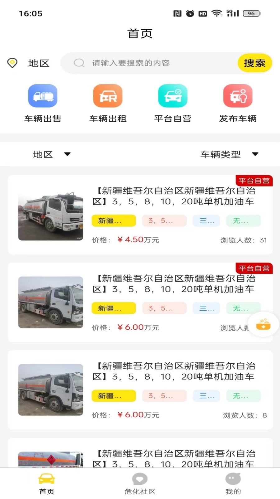 危化先锋截图1
