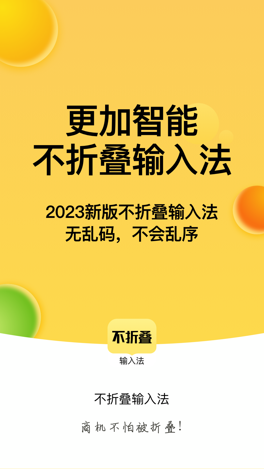 发圈不折叠输入法截图5