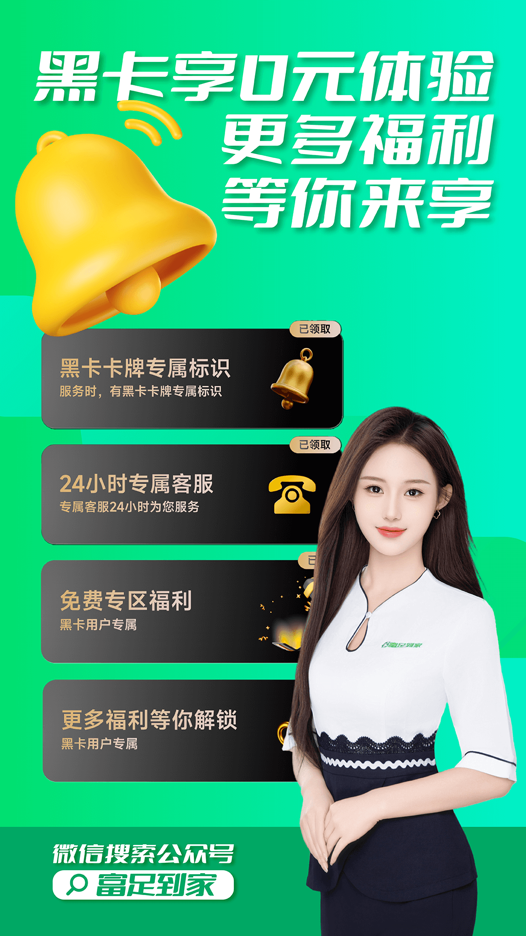 富足到家截图3