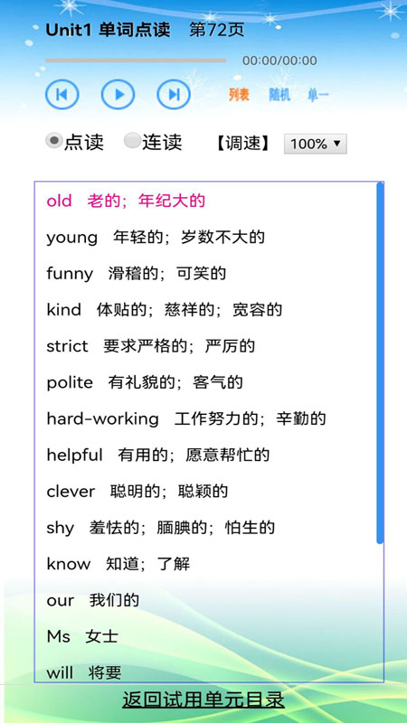 单词点读通截图2