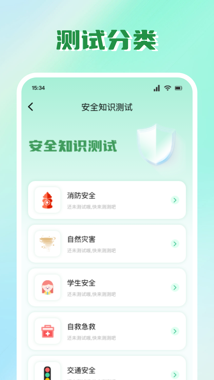 安全教育云平台截图3