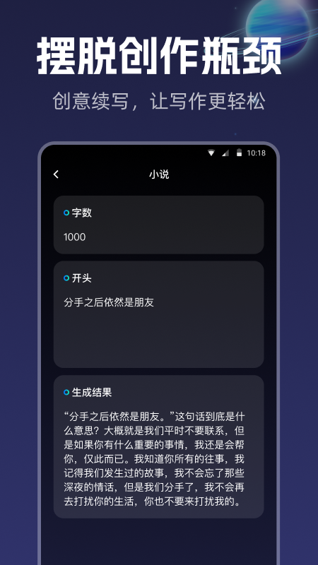 智能创作截图3