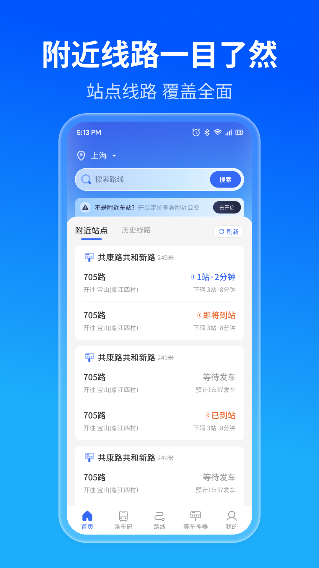 实时公交精准查v1.0.2截图5