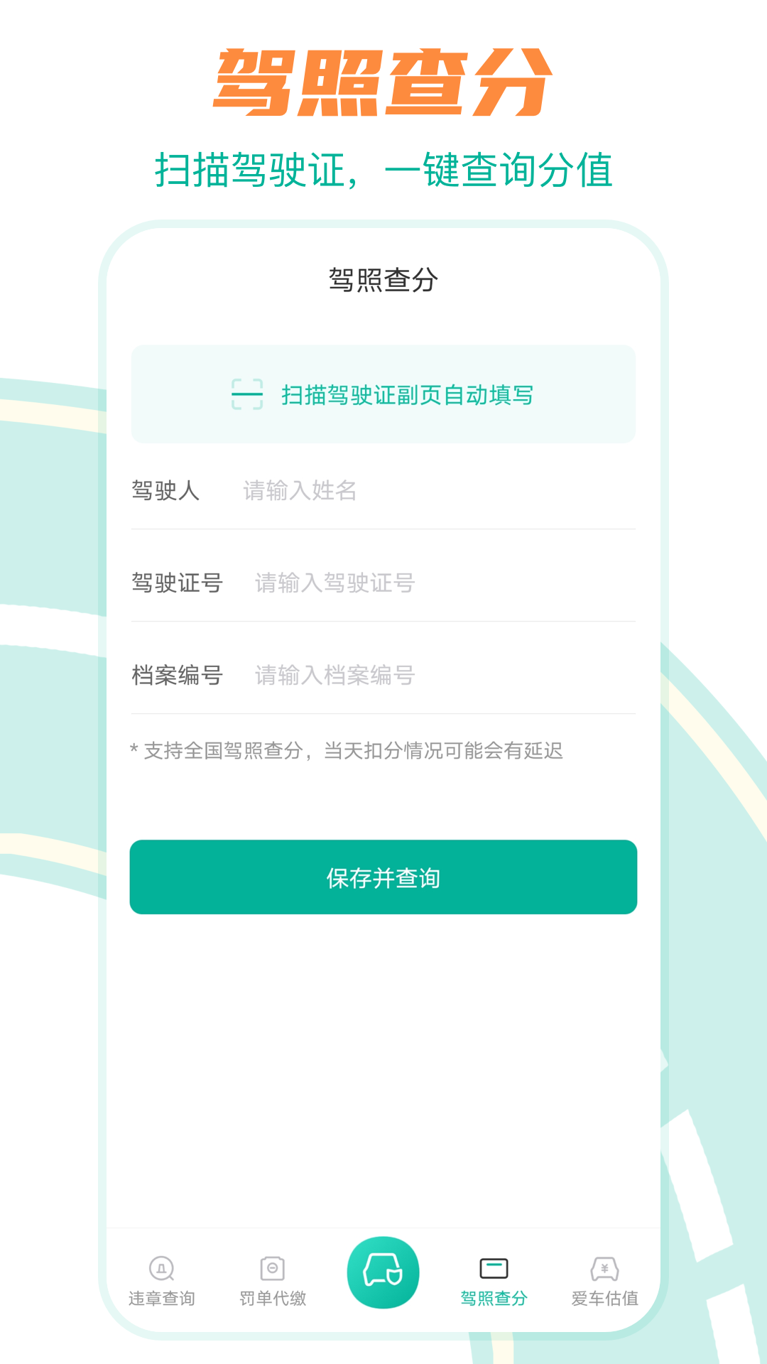 违章查询123v8.6.130截图2