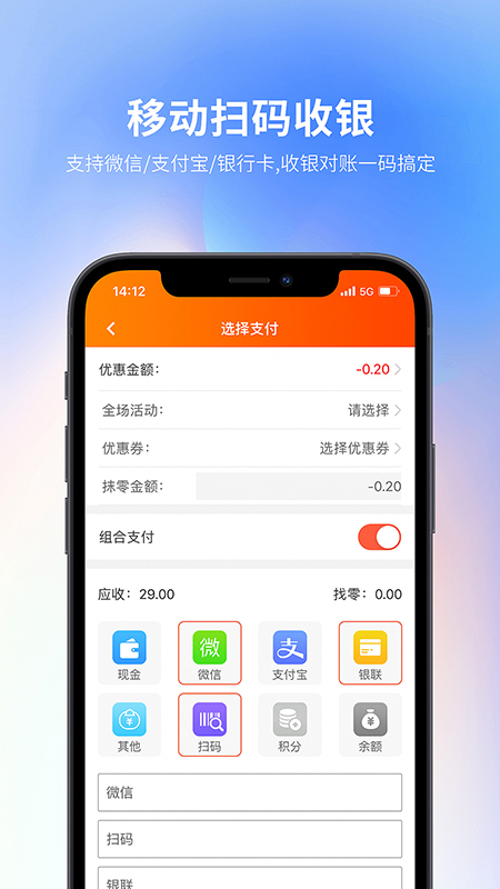 云上铺会员管理收银系统截图3