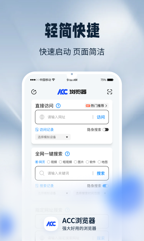 ACC浏览器截图1