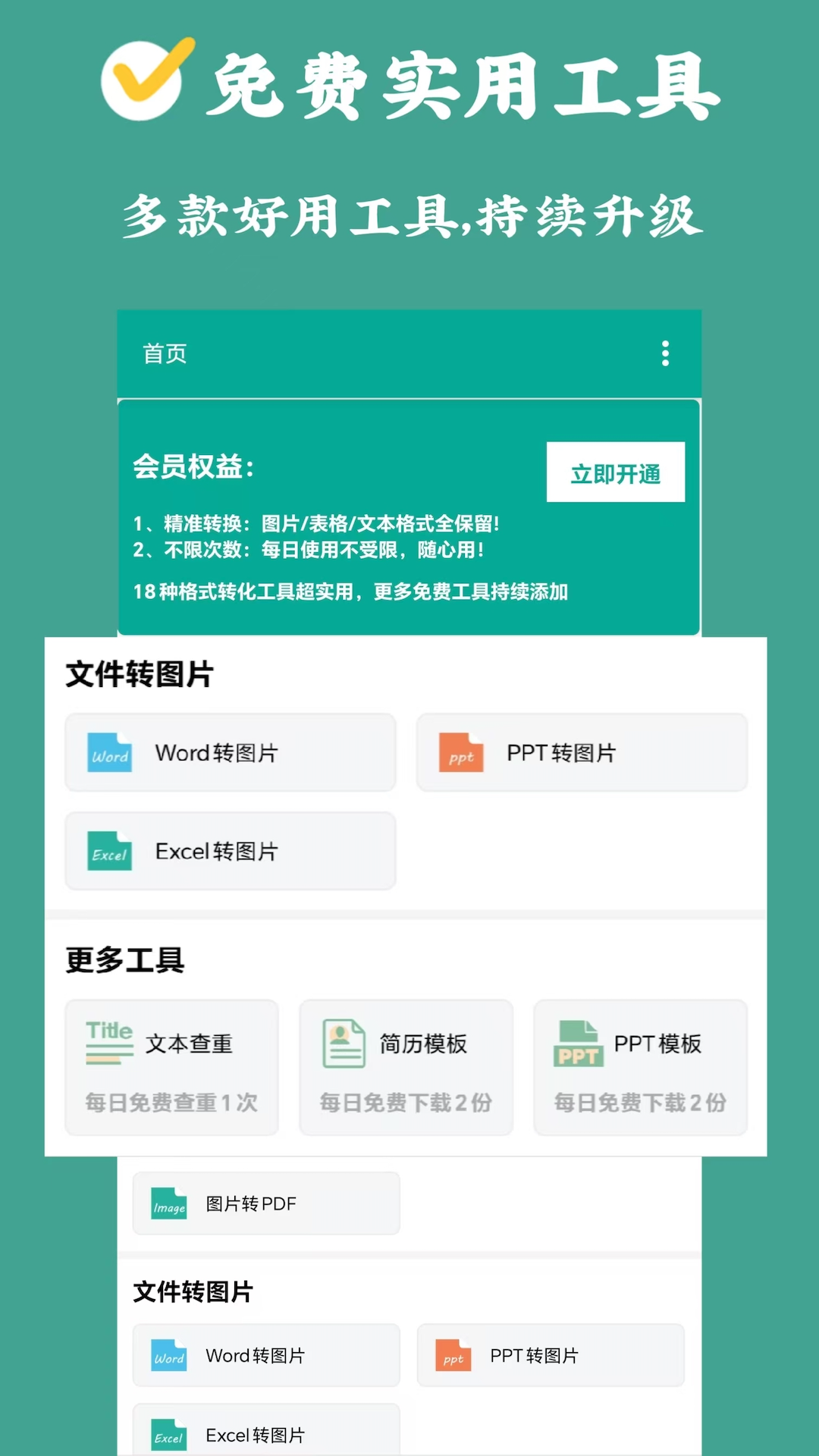 PDF转换狮-好用免费的转换工具截图2