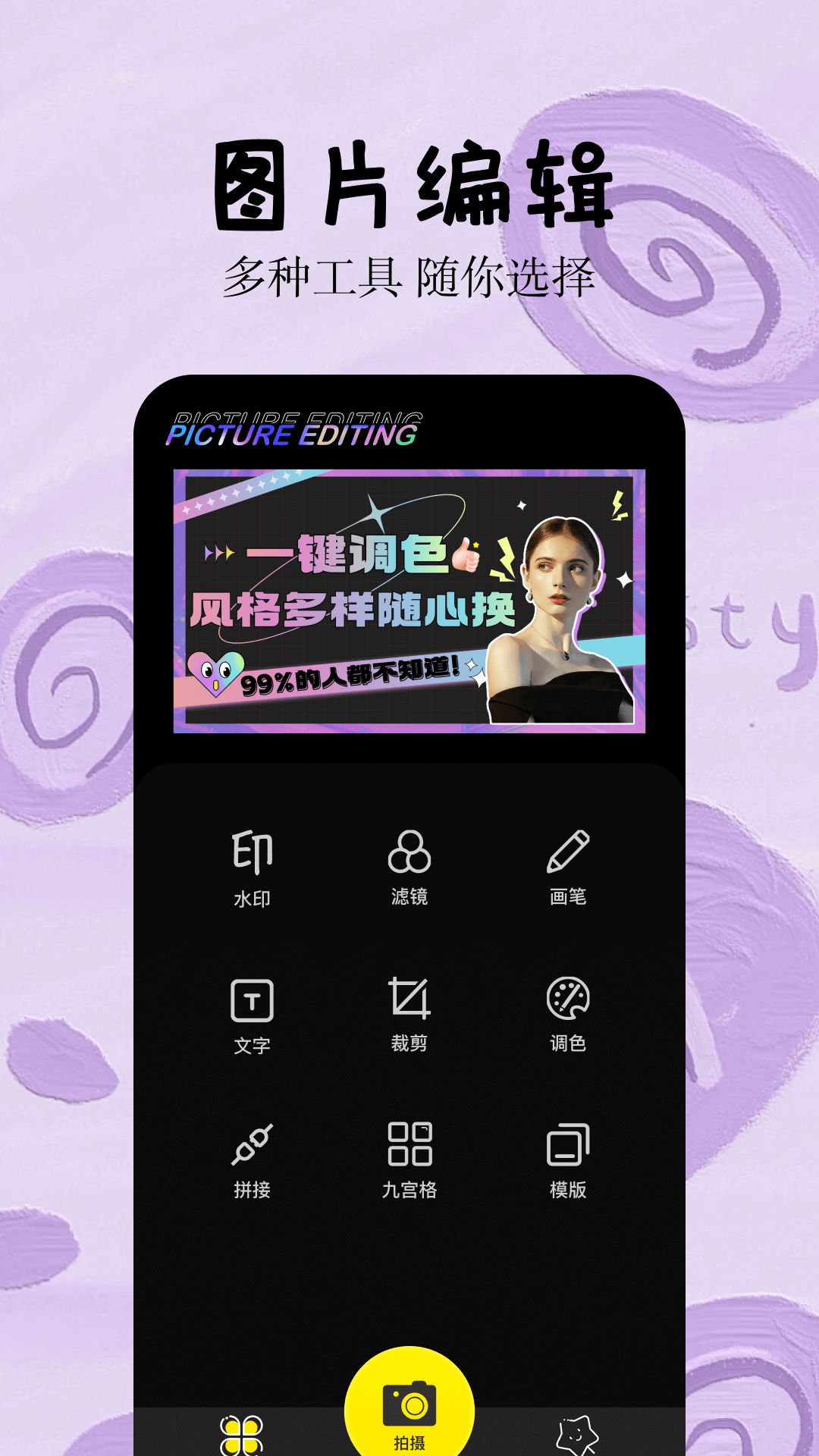 炫拍截图1