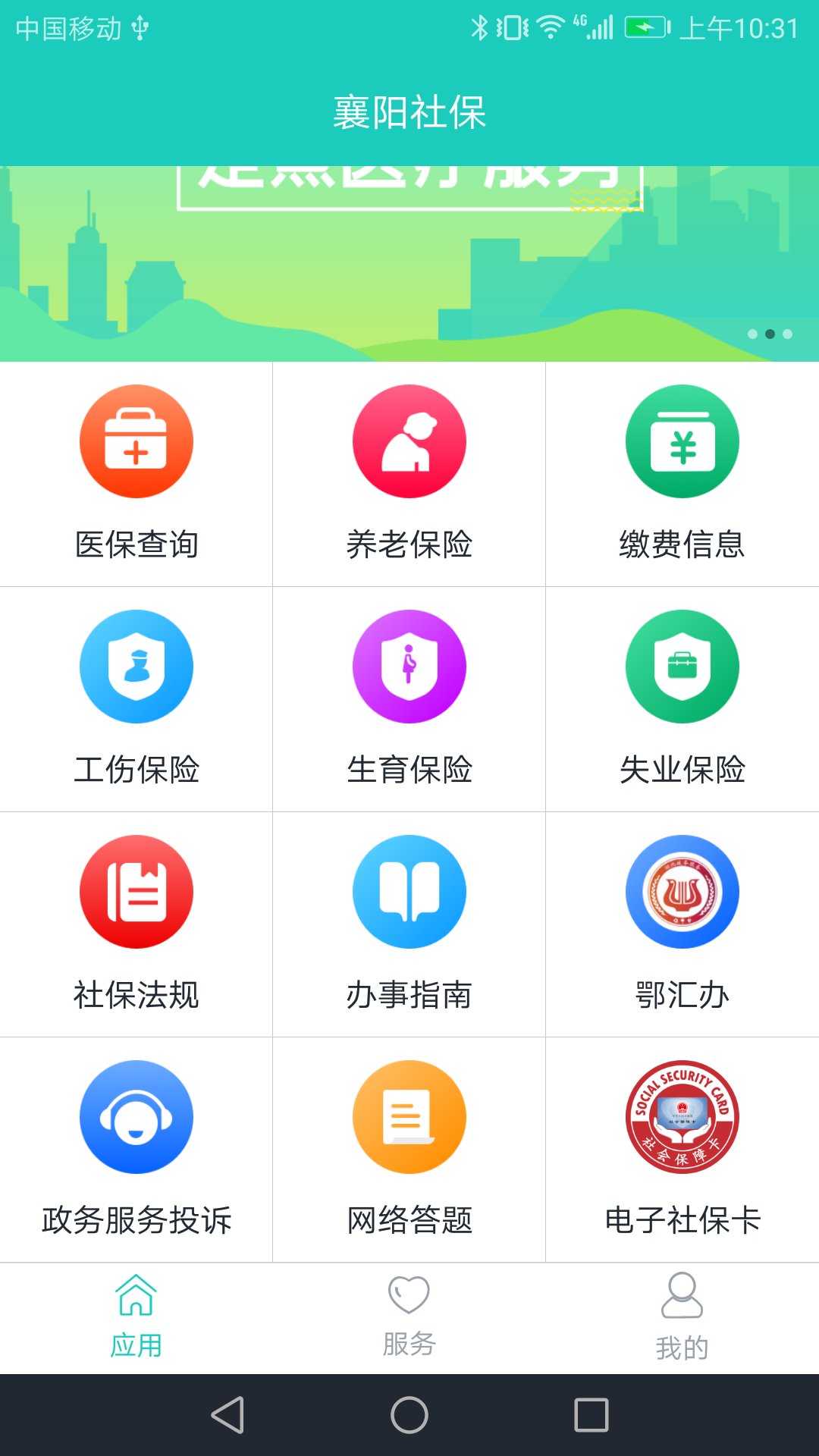 襄阳人社截图1