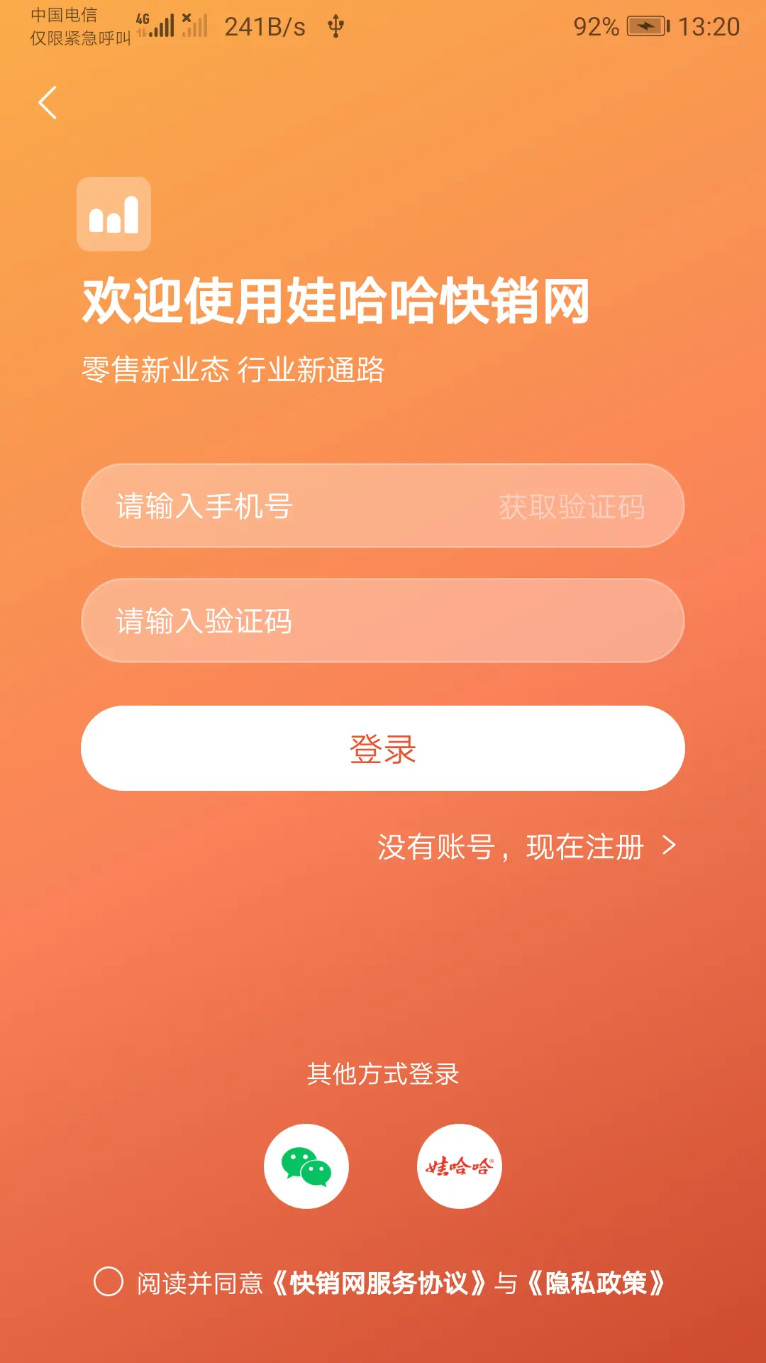 快销网截图1