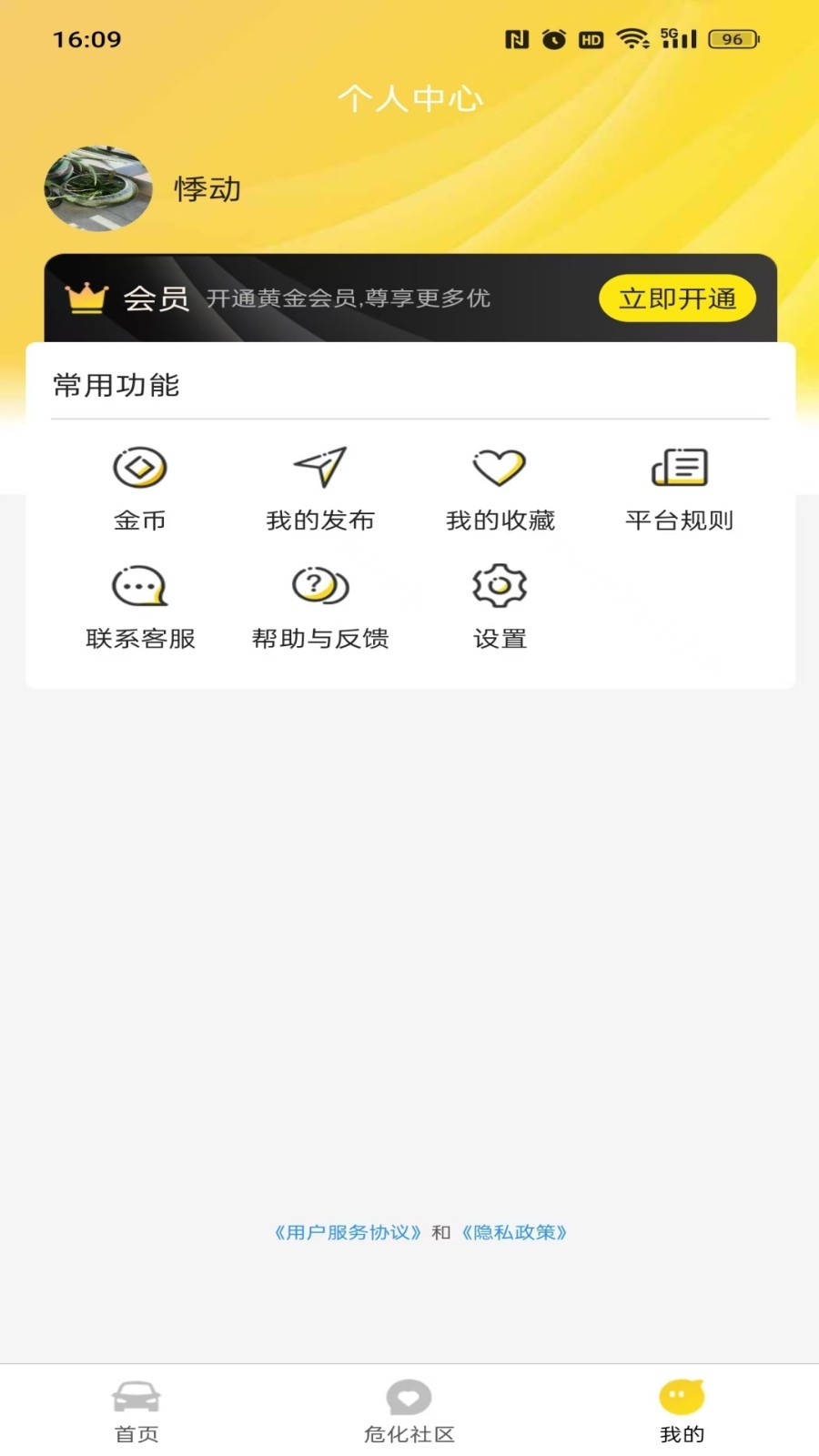 危化先锋截图4