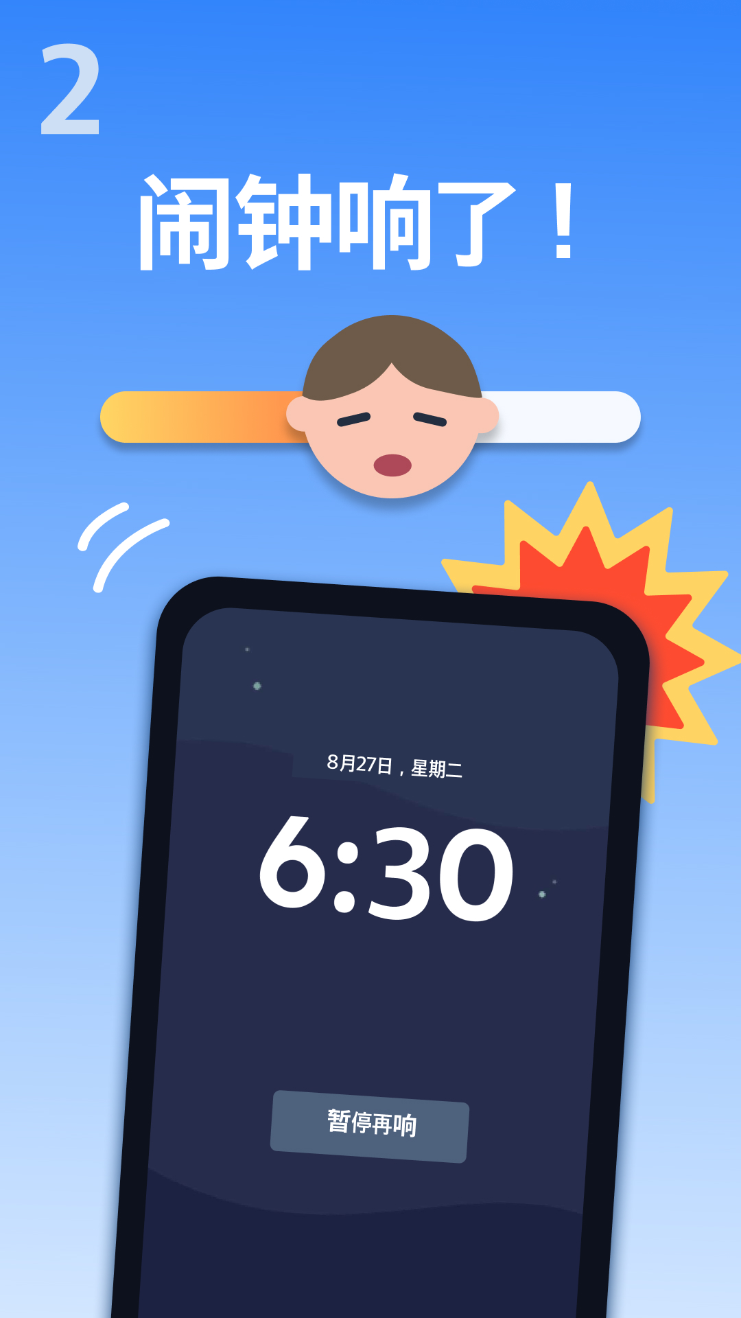 使命闹钟Alarmy截图2