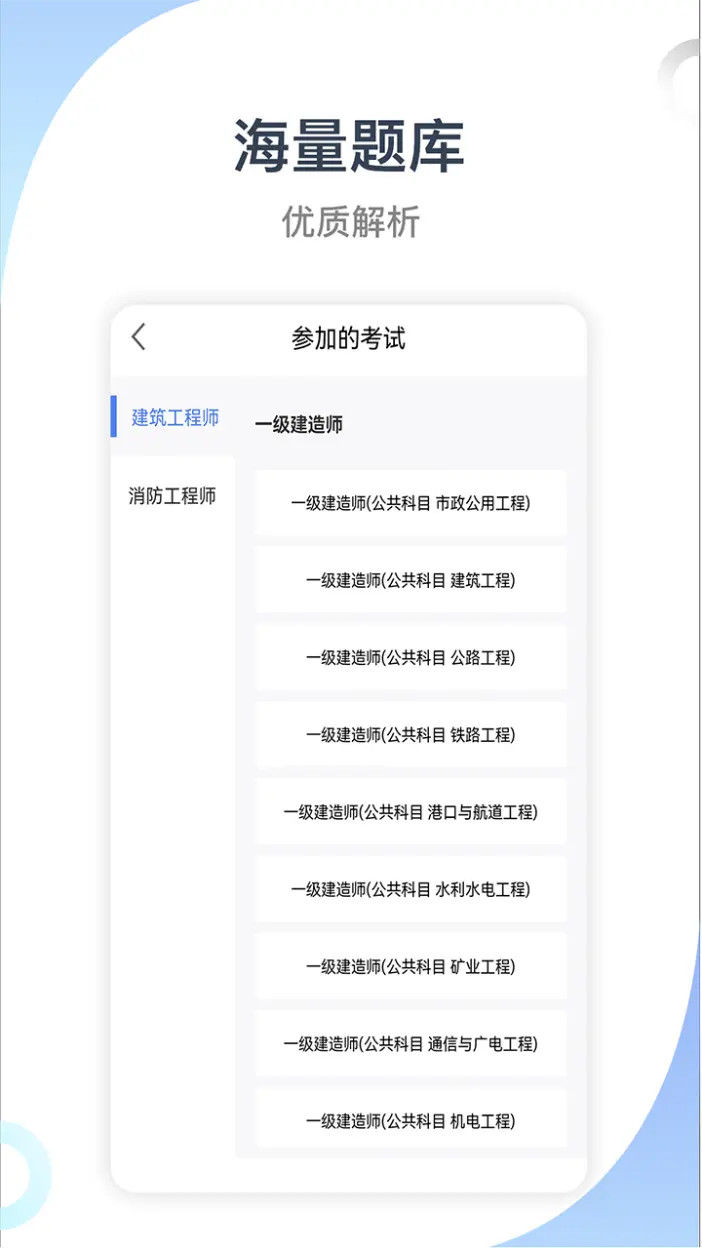 建造师考试宝典截图2