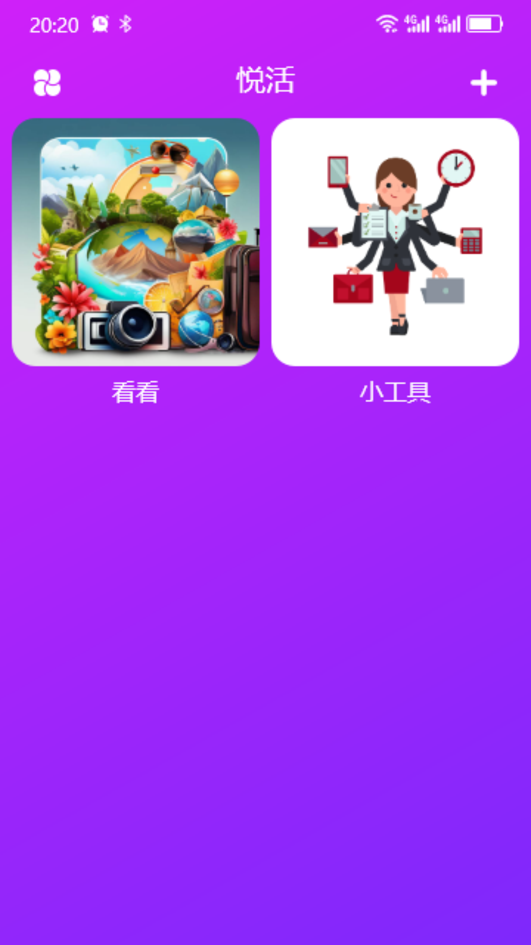 悦活截图1