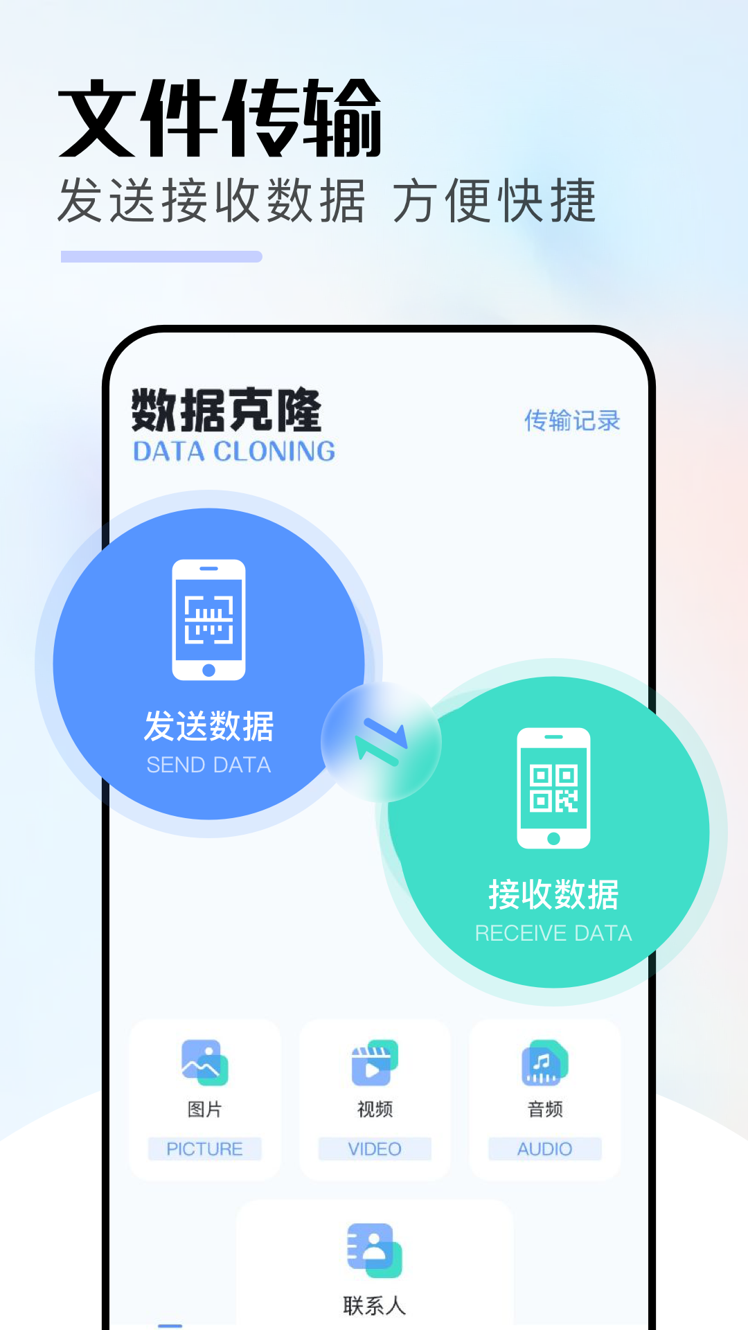 克隆app截图1