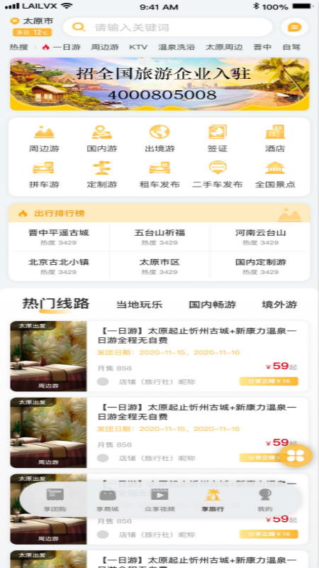 来旅行截图4