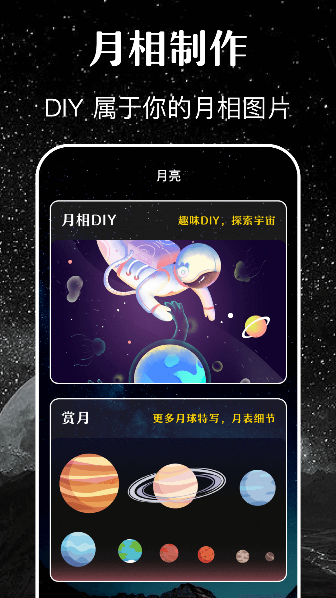 月球moon星图截图3