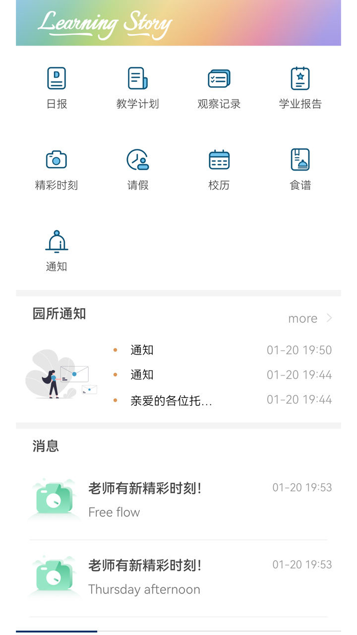 LearningStory（家长端）截图1