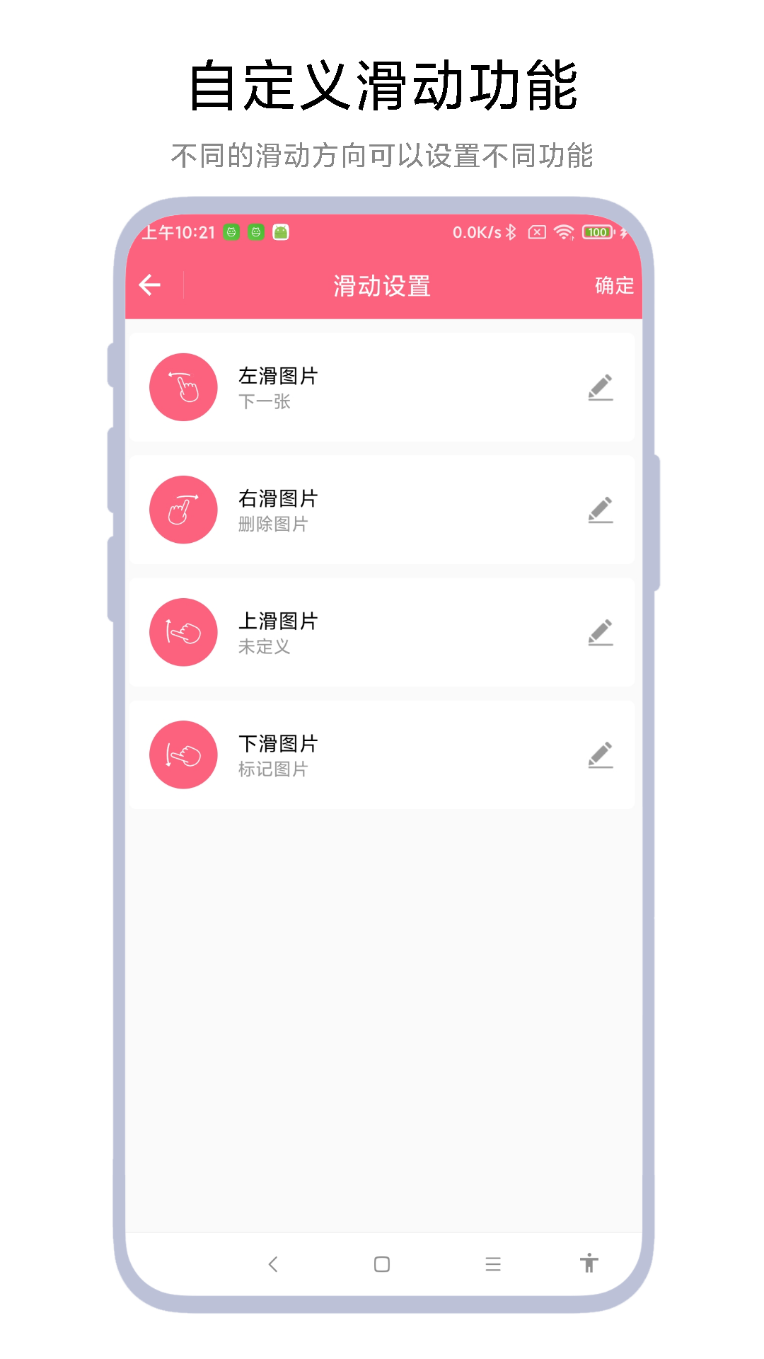 图片滑动删除器截图3