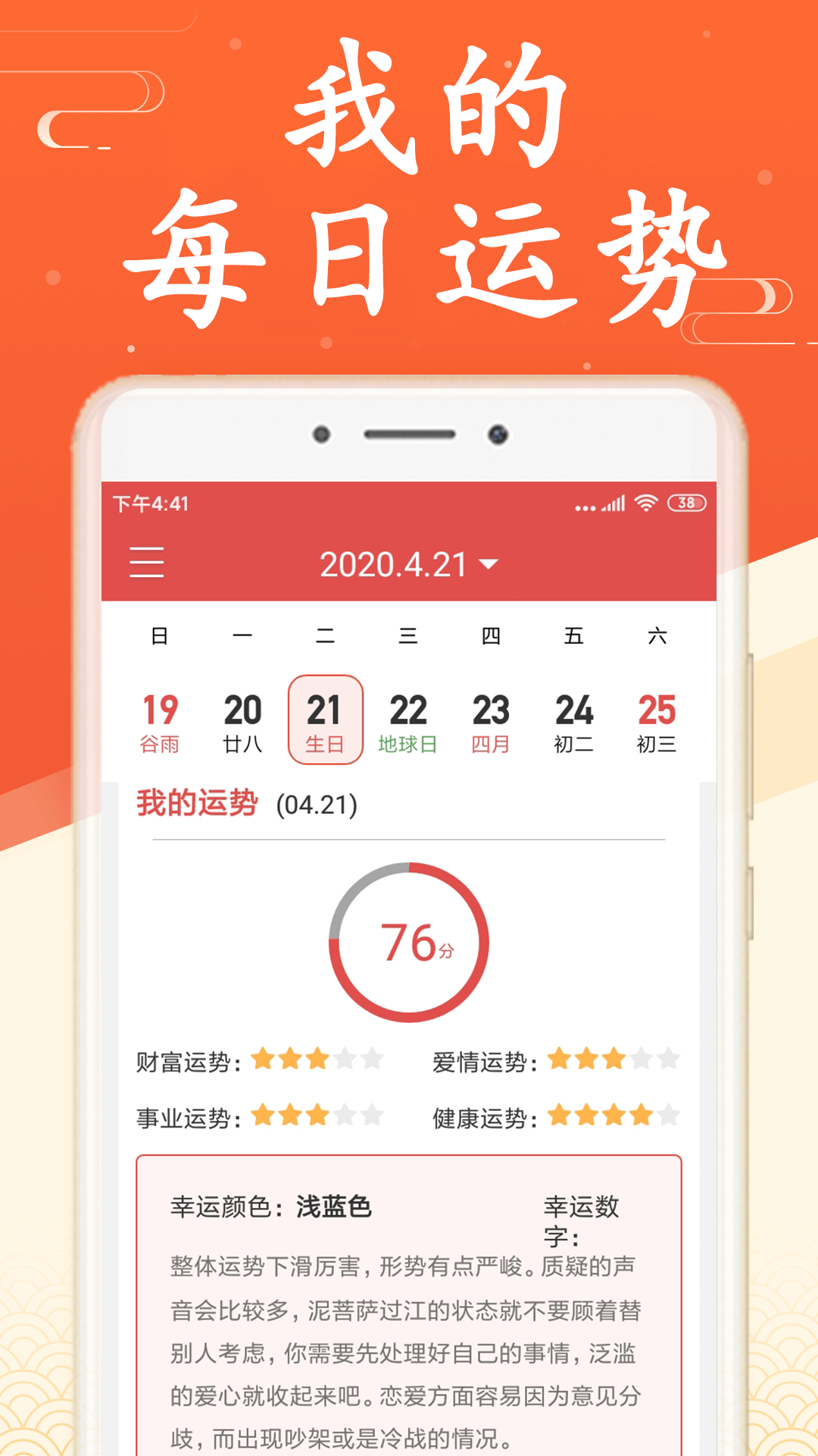 吉利日历截图3