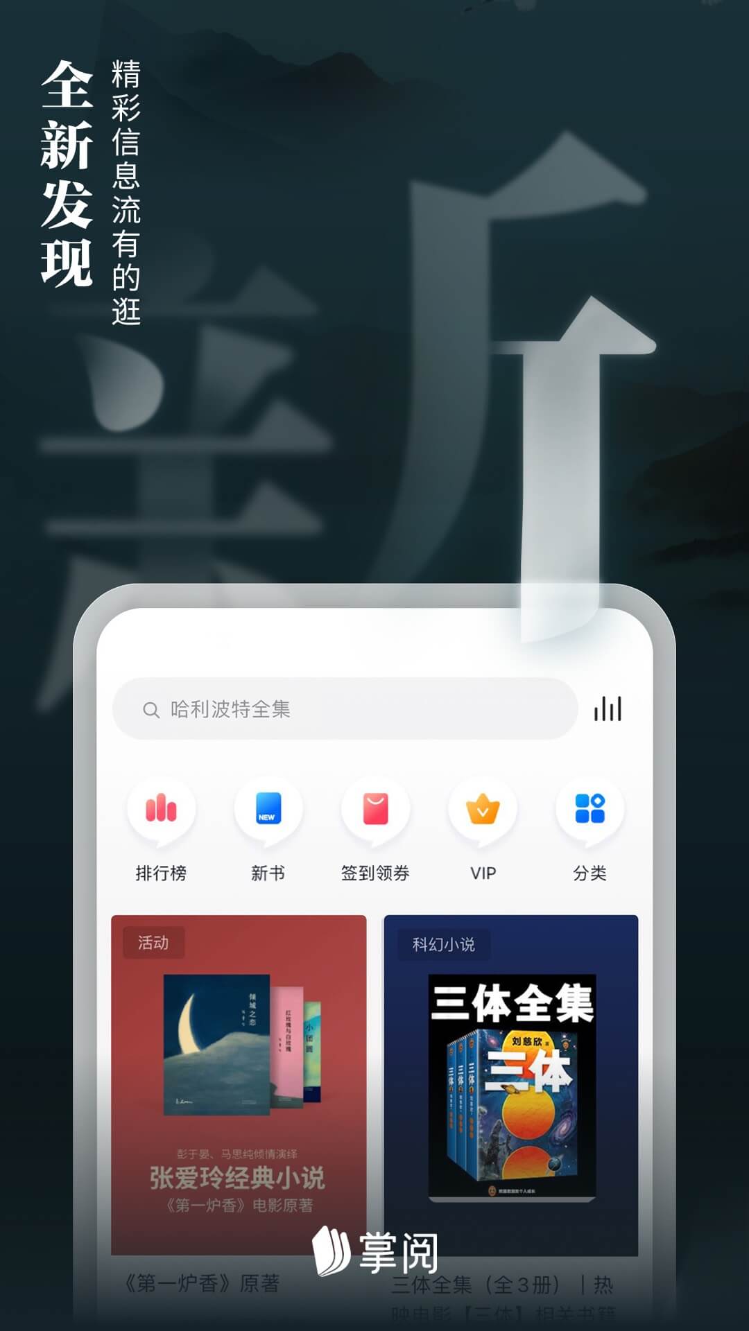 爱读掌阅截图3