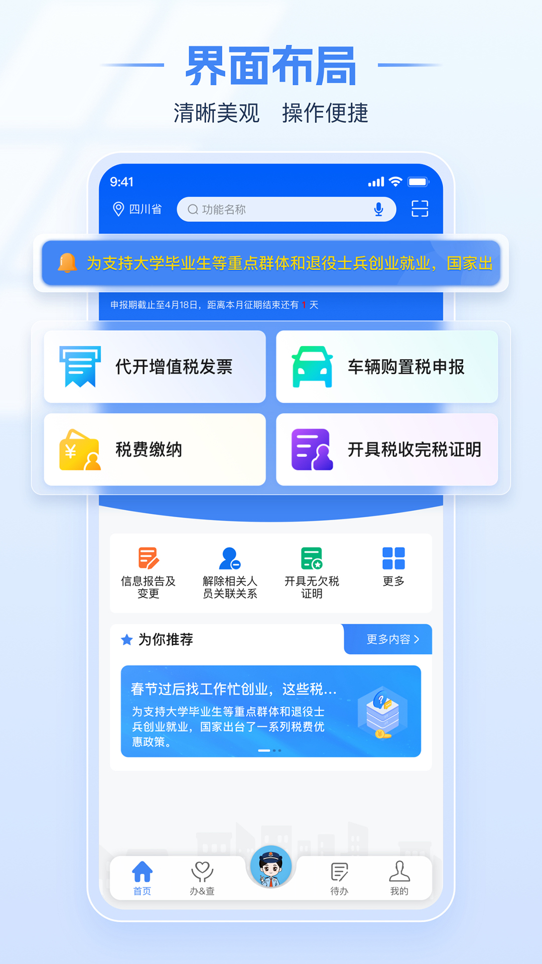 电子税务局截图1