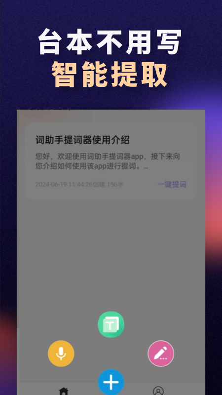 词助手提词器截图2