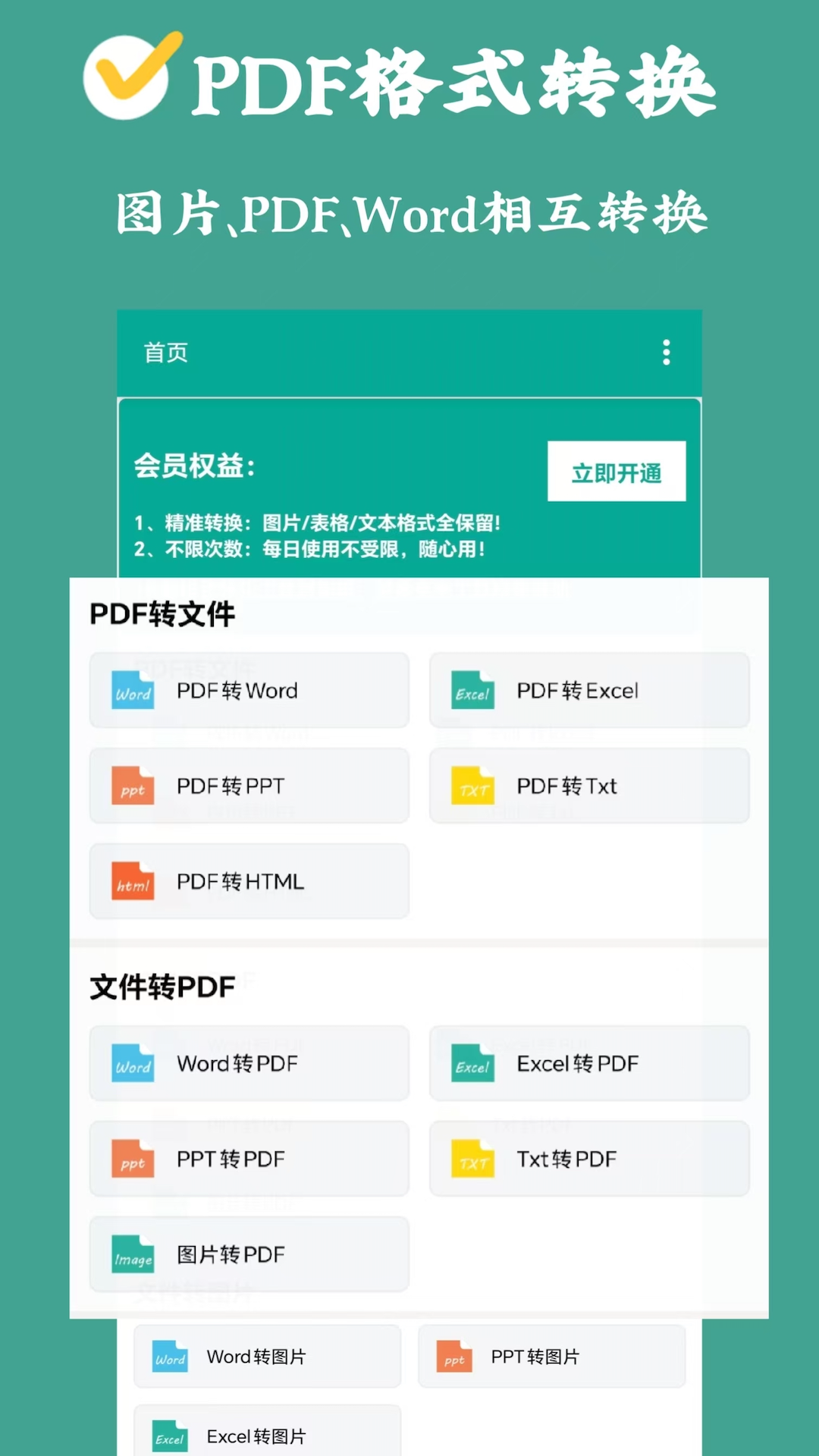 PDF转换狮-好用免费的转换工具截图1