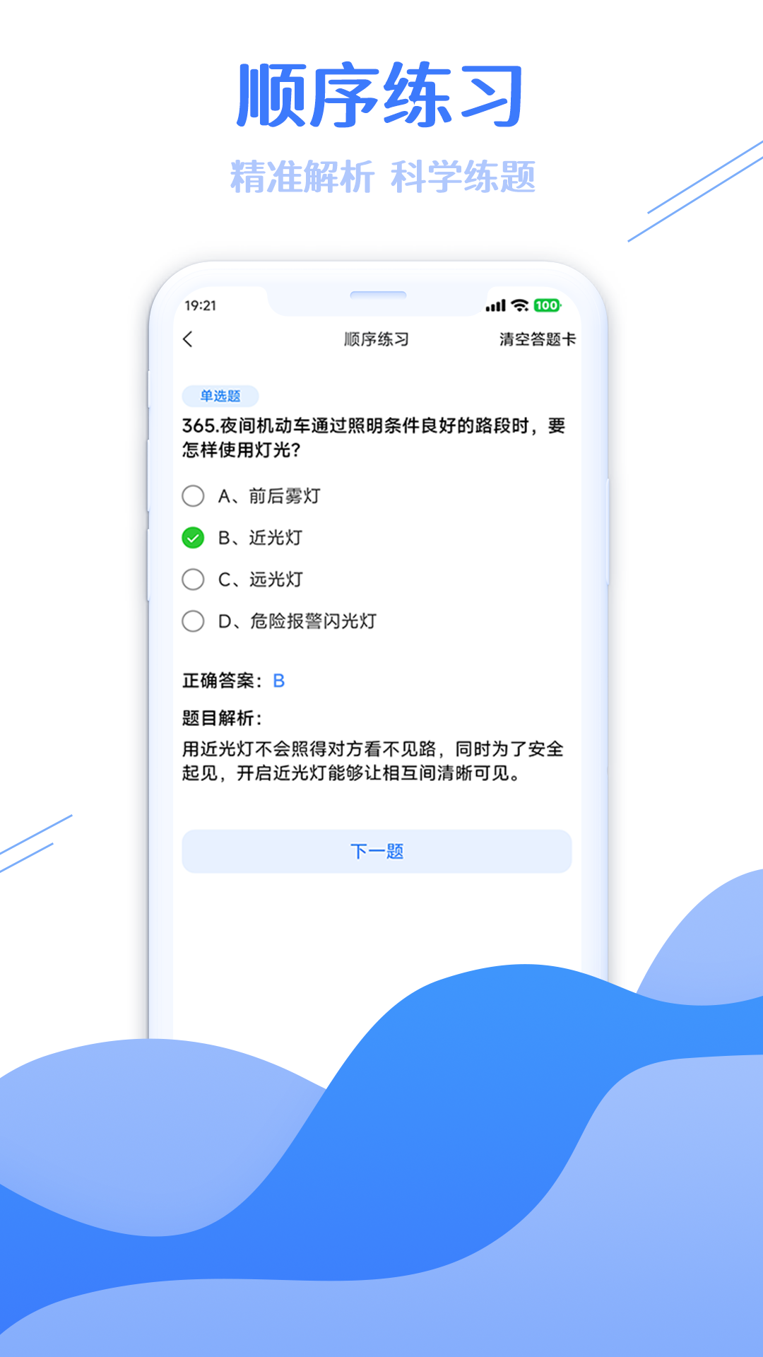 学法减分搜题大师截图3