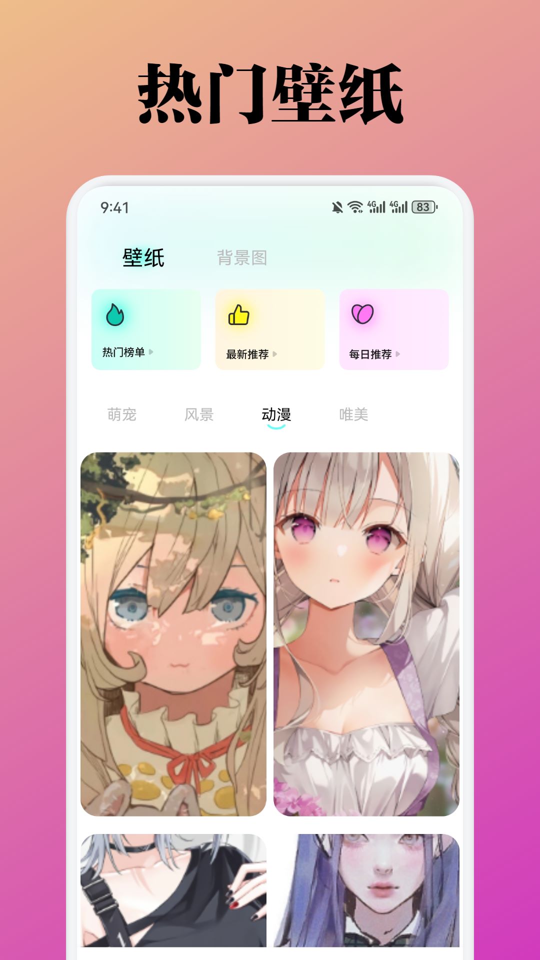 蜜桃壁纸v1.3截图4