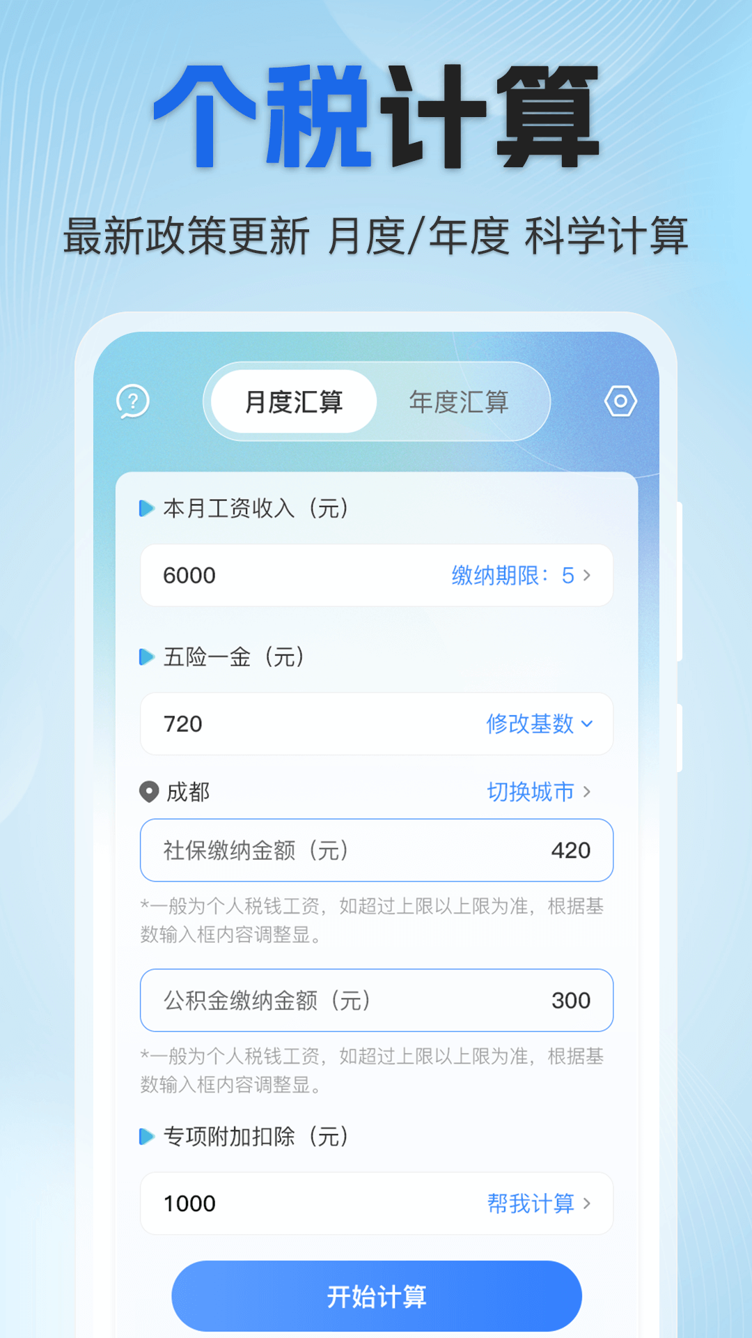 个人所得税缴税截图1