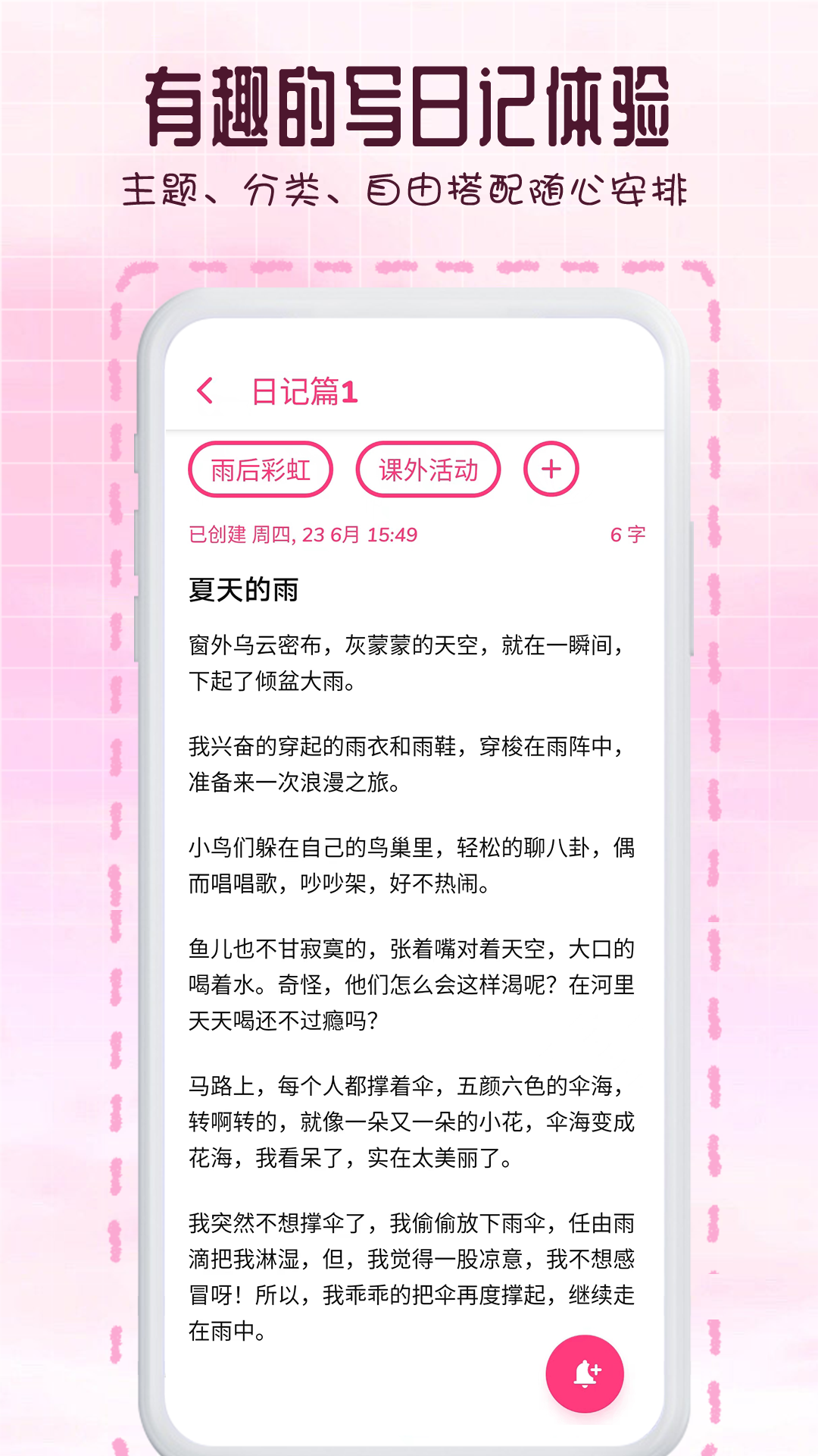 瑾软日记v1.0.6截图3