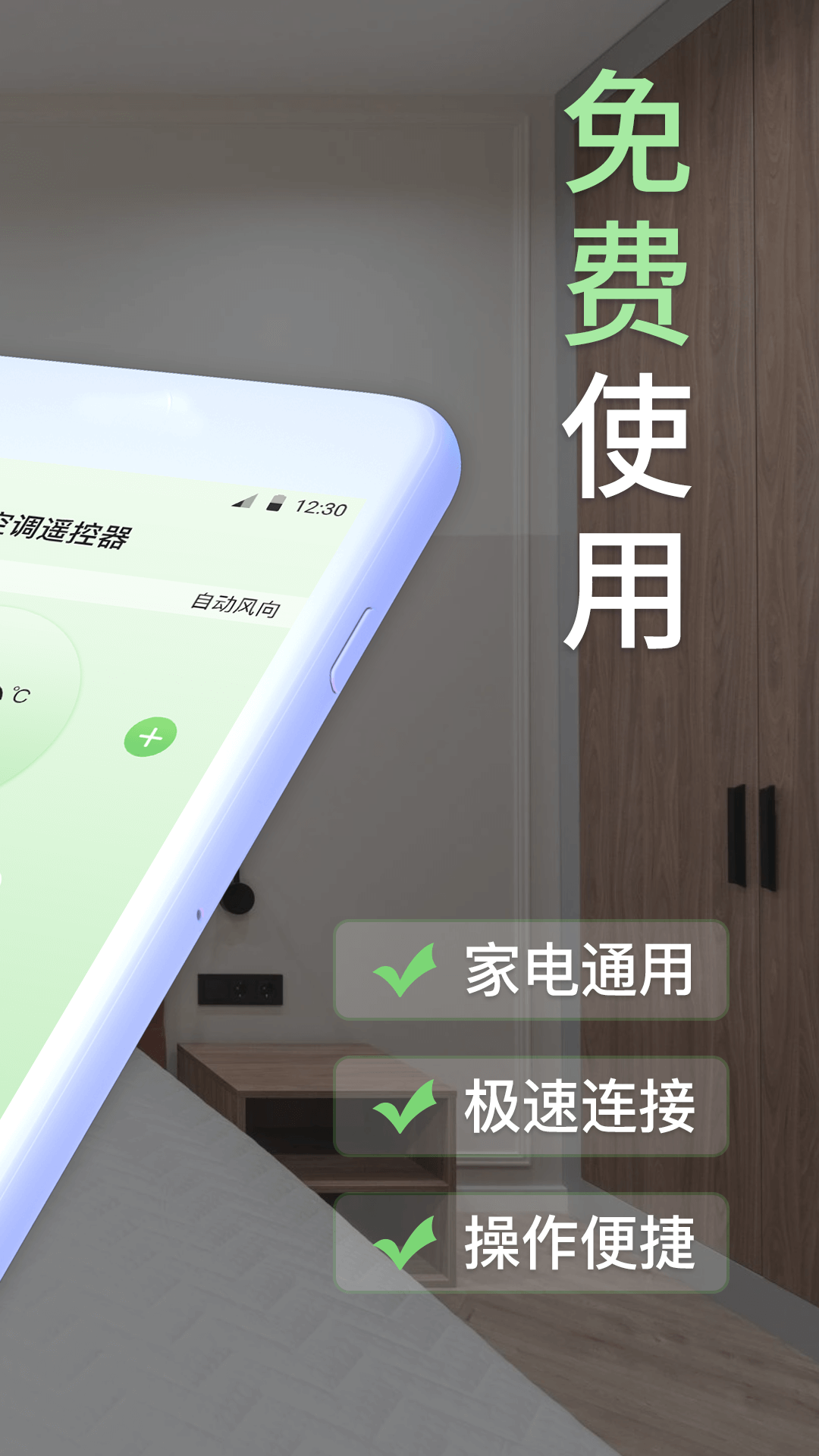 iControl万能遥控器截图2