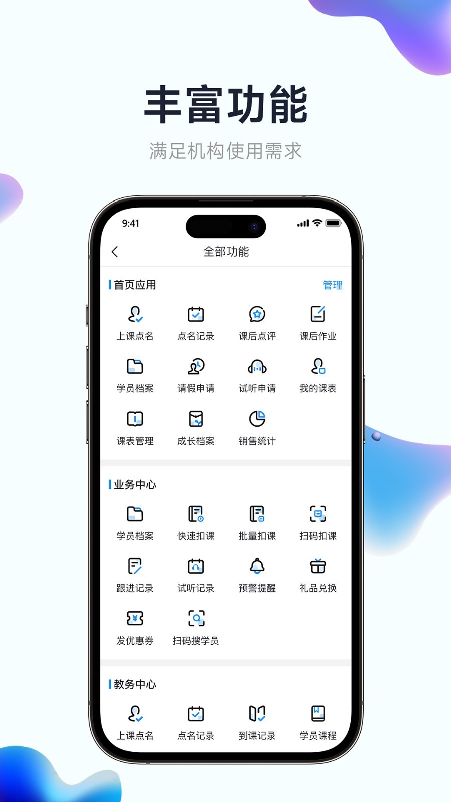 小禾帮教务机构管理系统截图4