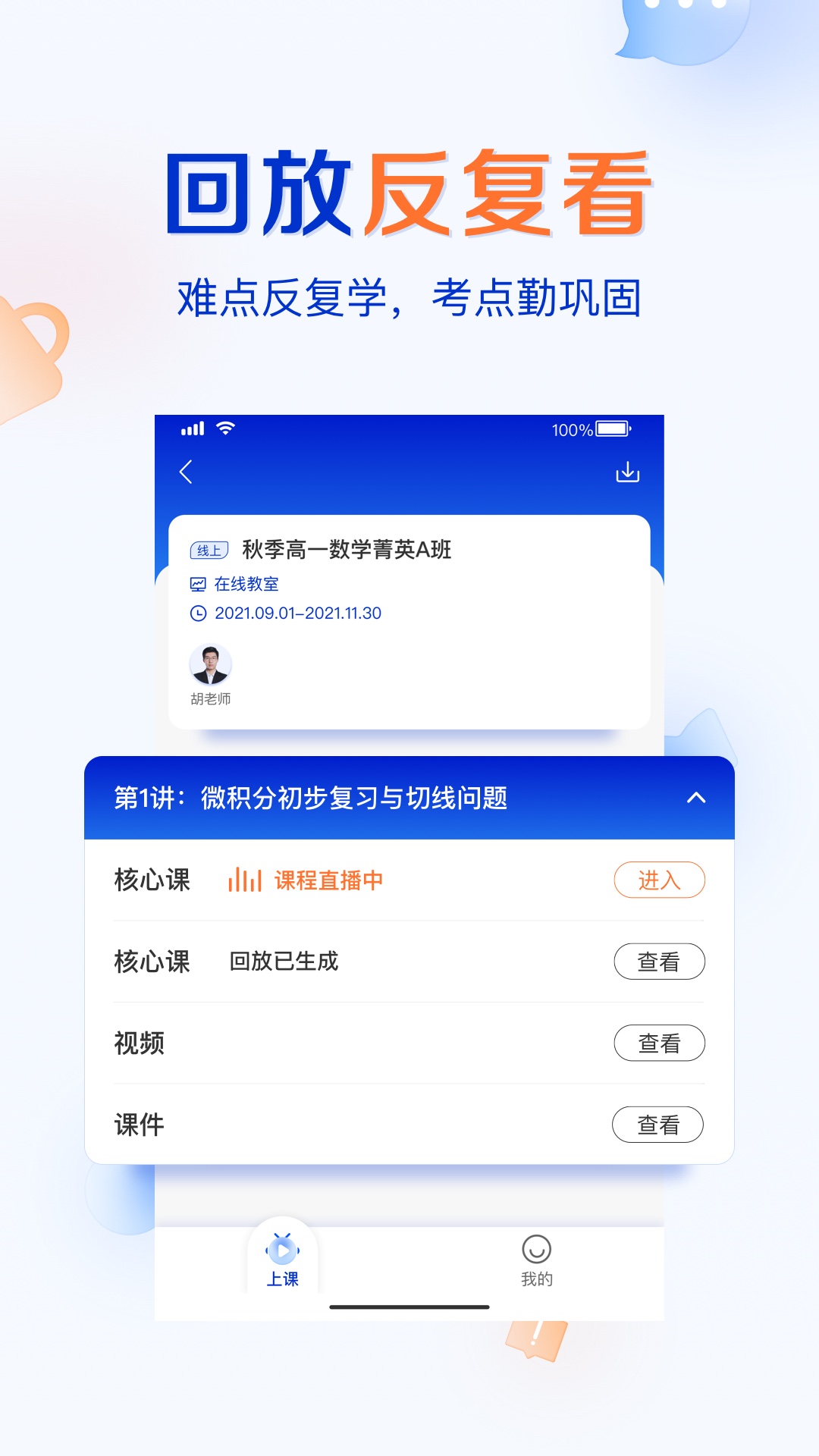 有道云教室截图2