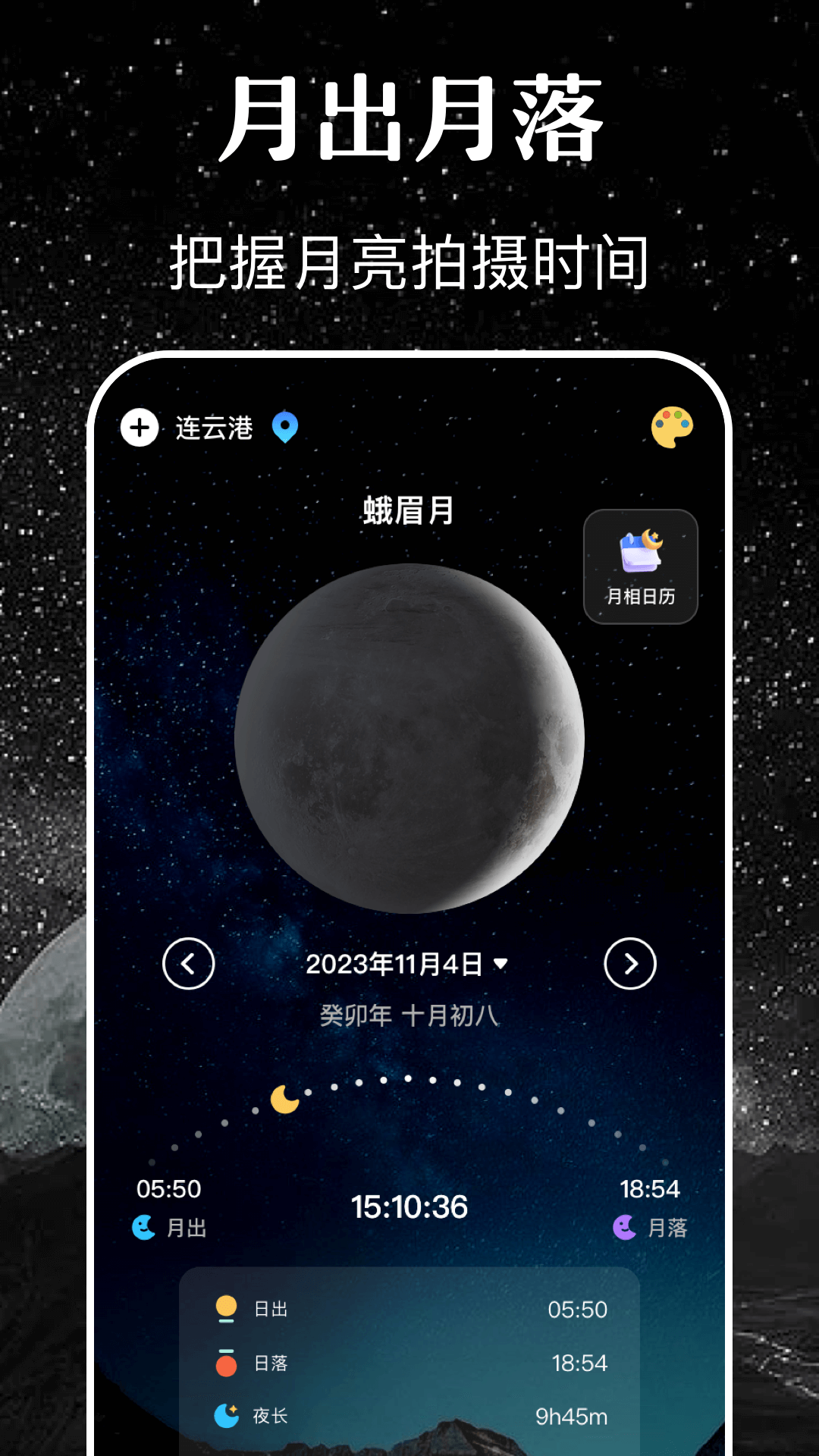 月球moon星图截图1