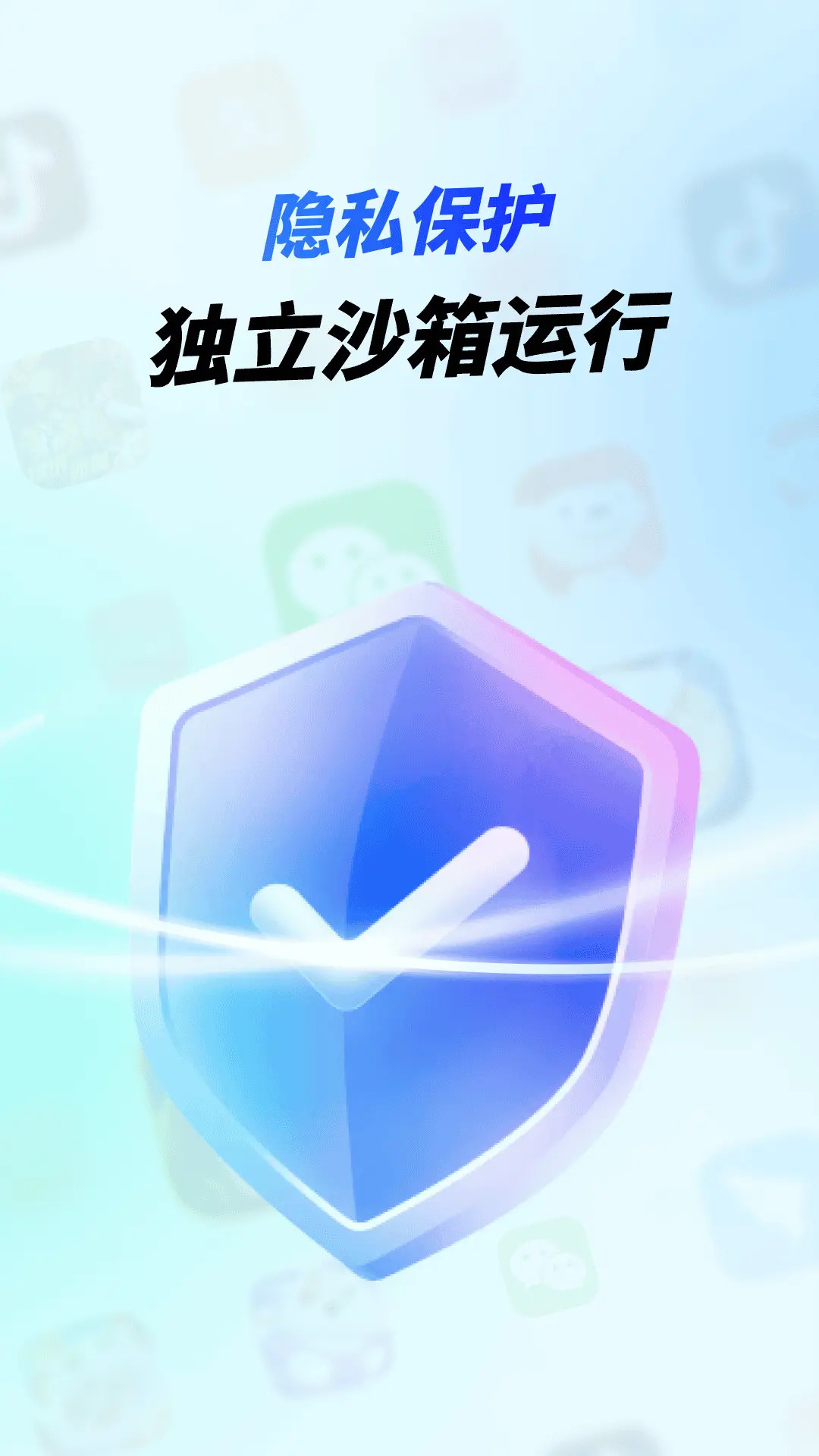 vx隐私沙箱截图4
