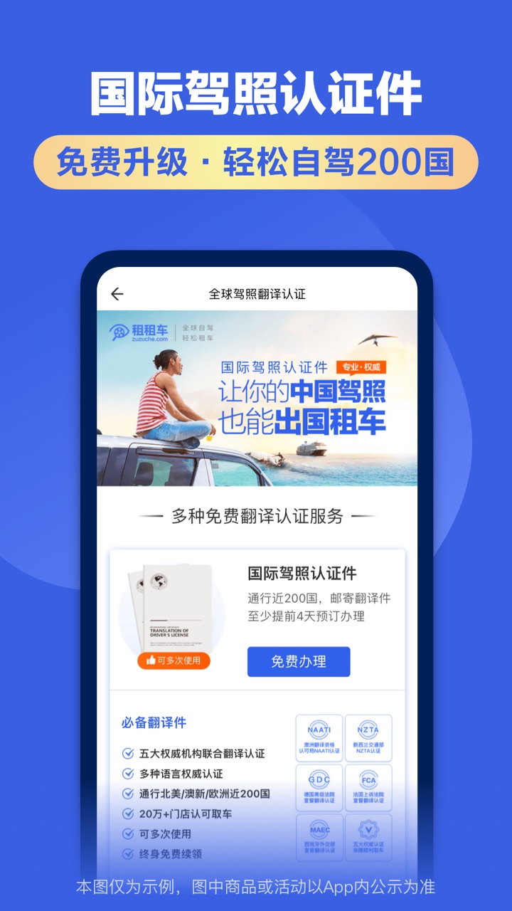 租租车国内租车截图3