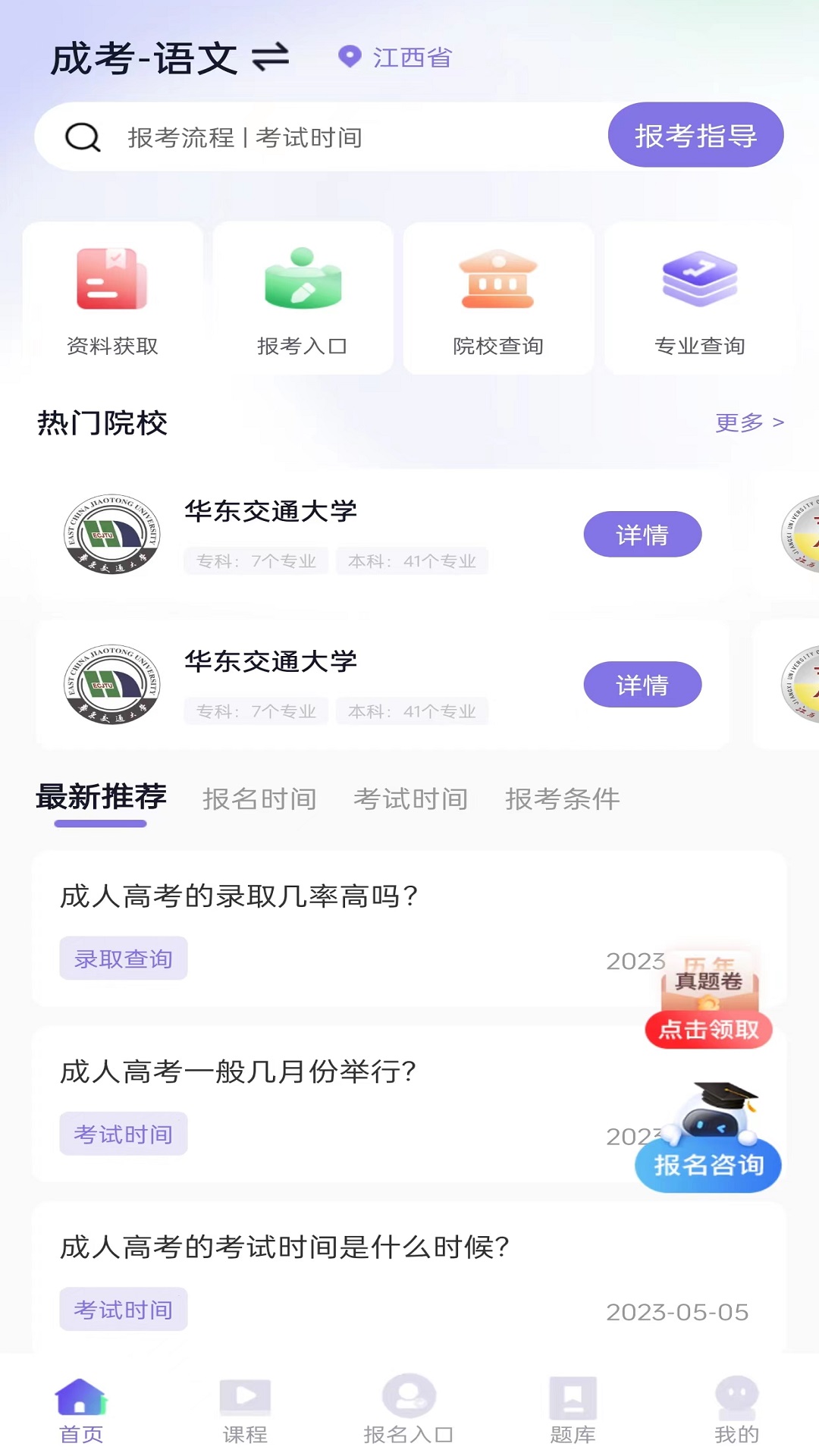 成人高考网校截图5