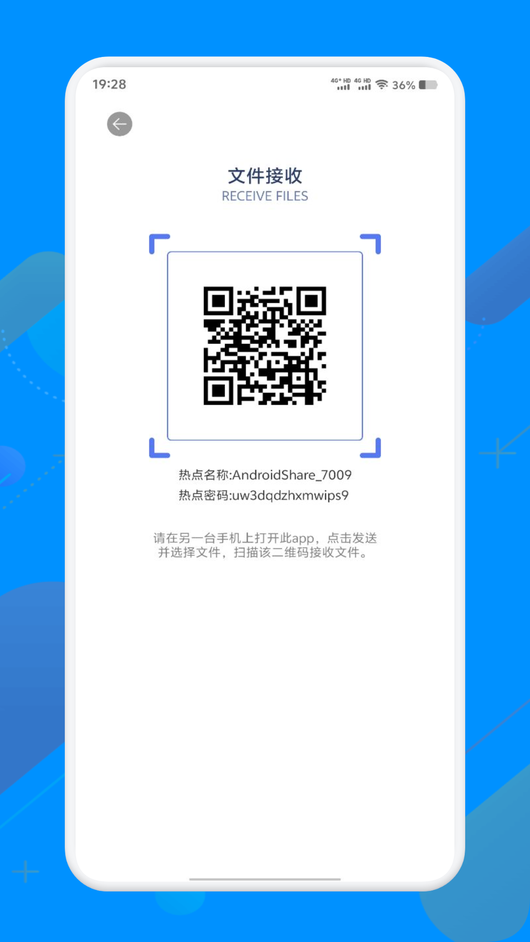 S互传换机助手截图3