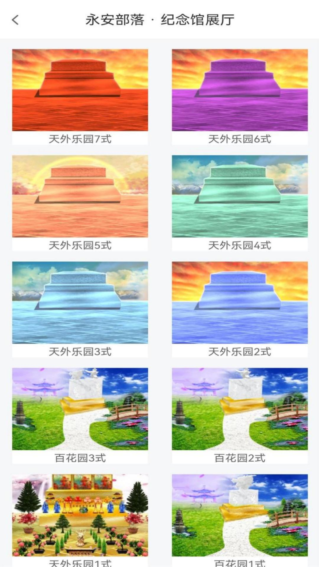 永安部落截图2